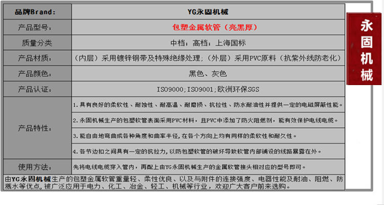 上海國標外包塑軟管產品介紹